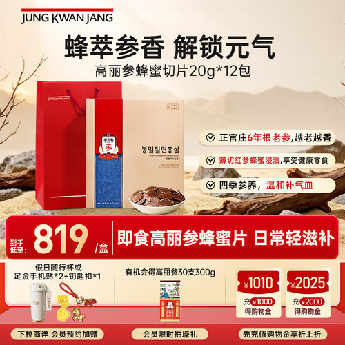 正官庄6年根高丽参蜂蜜切片滋补