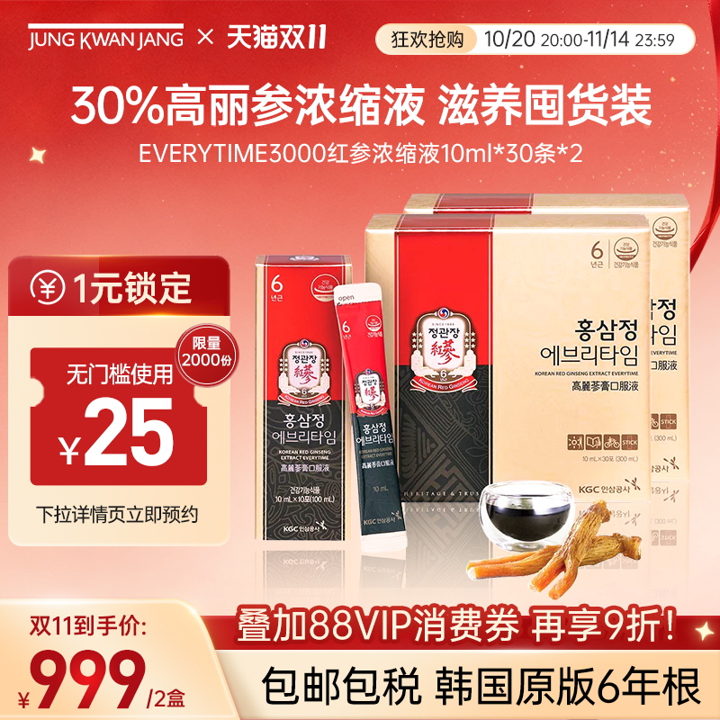 正官庄高丽参ET浓缩10ml*30包*2