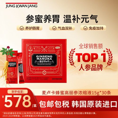 正官庄高丽参麦卢卡蜂蜜浓缩礼盒