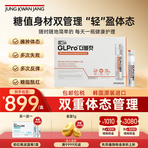 正官庄身材管理GLProDoublecut
