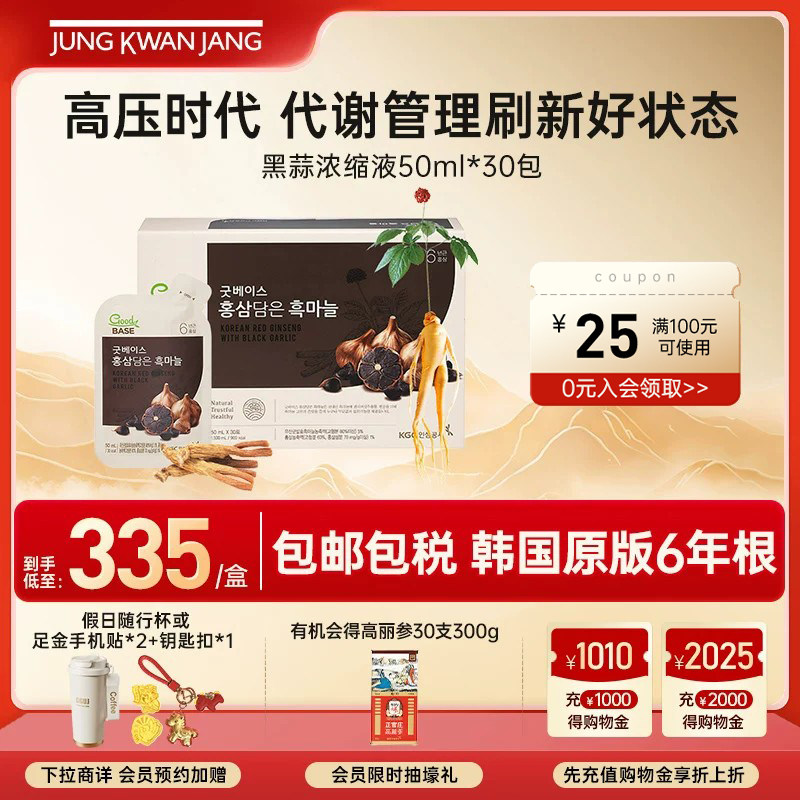 正官庄韩国高丽参红参黑蒜浓缩液营养滋补品高档礼盒临期特惠