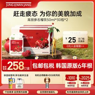 正官庄6年根高丽参滋大石榴浓缩液礼盒50ml 2效期至26年5月 30包
