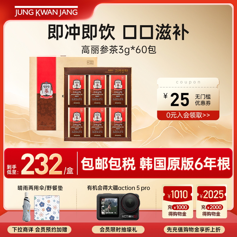 韩国正官庄6年根高丽参茶浓缩人参粉未3G*60包滋补营养礼盒