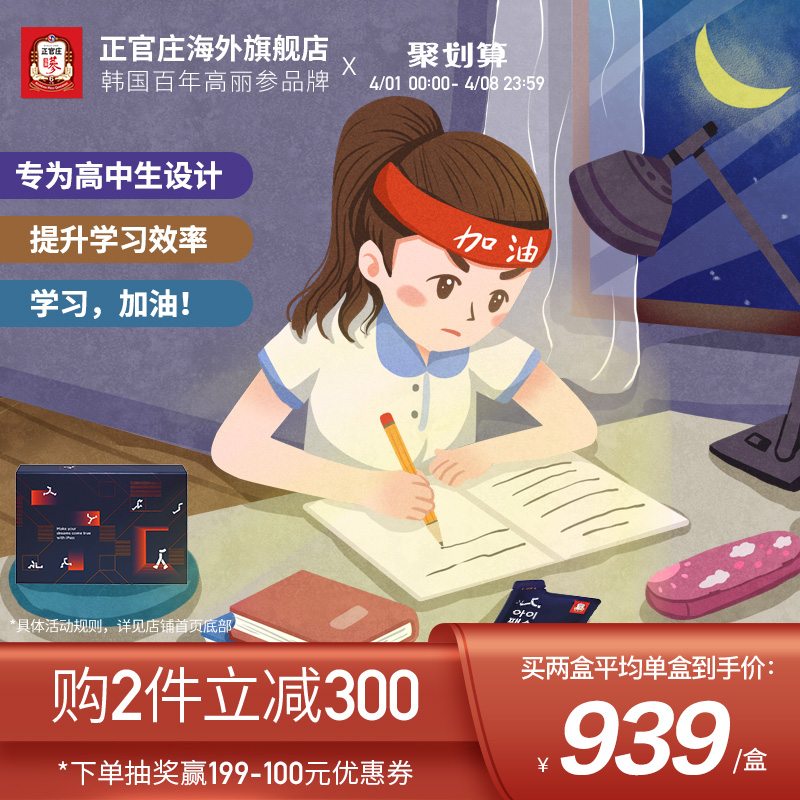 正官庄韩国6年根高丽红参液高中学生高考滋补保健品50mi*30包保税