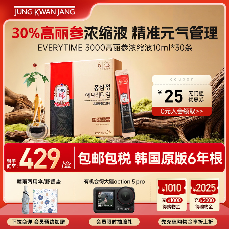 韩国正官庄6年根高丽参ET红参浓缩液补气血人参滋补礼盒部分临期