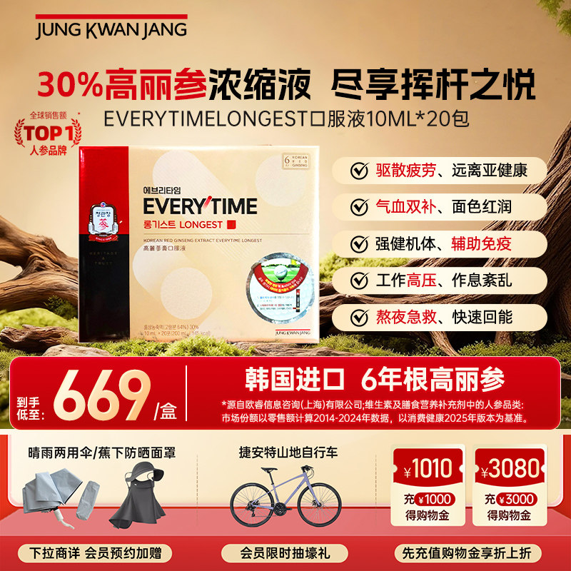 正官庄高丽参精高尔夫图片