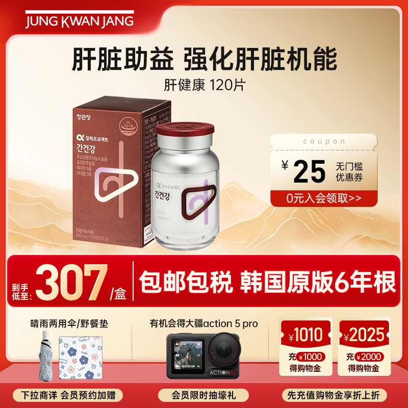 国正官庄肝健康胶囊加班熬夜养肝