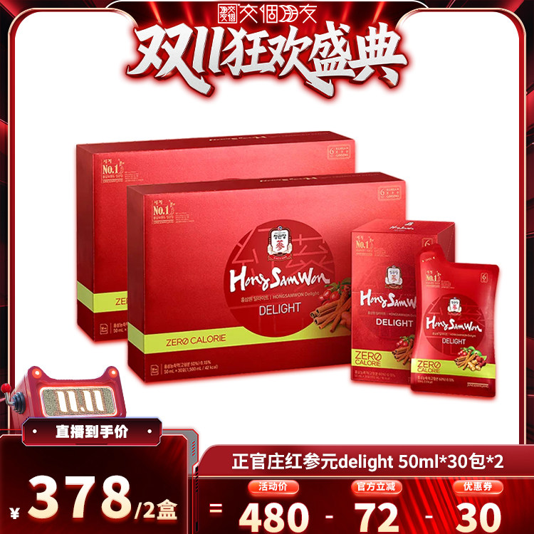 【交个朋友 双11盛典】正官庄高丽参红参元delight浓缩液滋补气血
