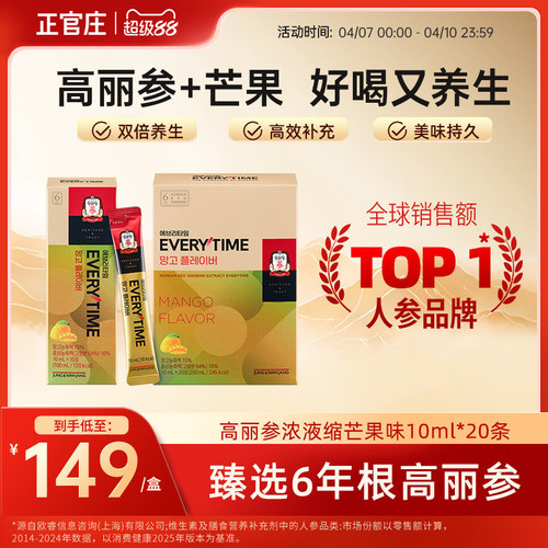 正官庄高丽参浓缩液滋补芒果味