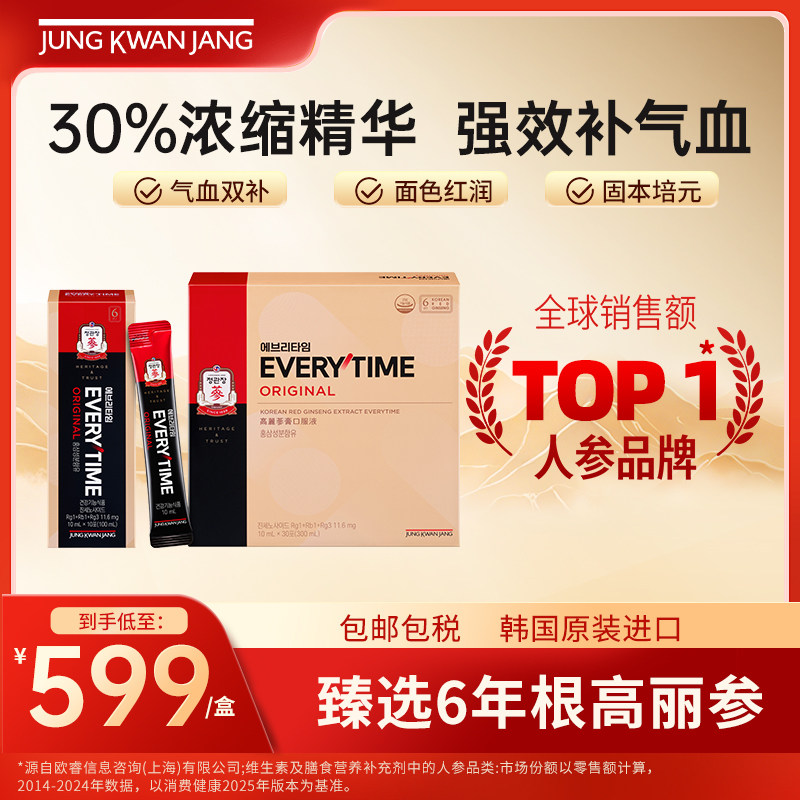 【新鲜效期】正官庄6年根高丽参ET红参浓缩液补气血人参滋补礼盒