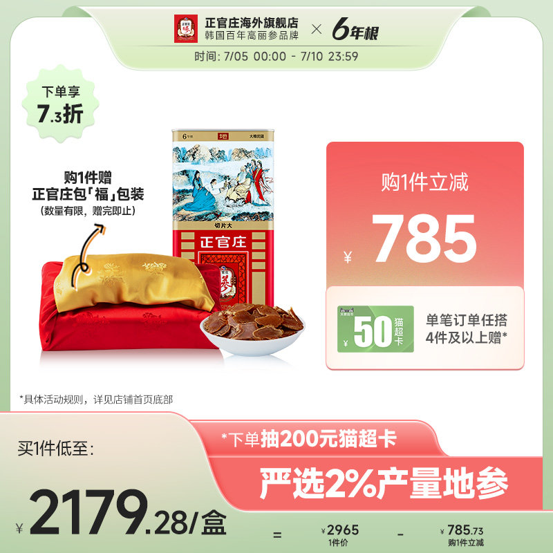 韩国正官庄6年高丽参地参大切片150g红参营养品礼盒