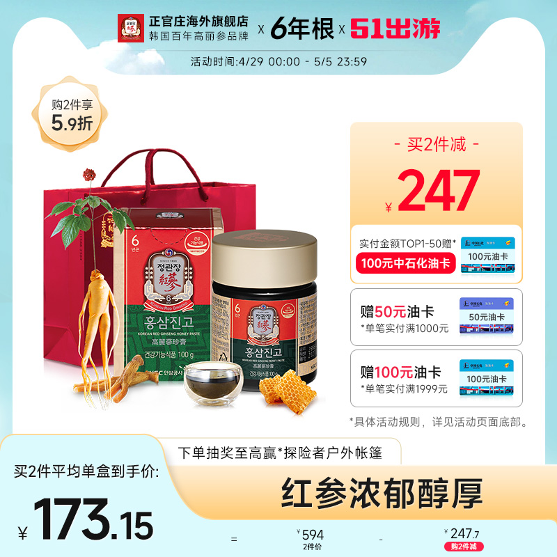 正官庄高丽参珍膏6年根红参蜂蜜正宗人参滋补品礼盒100g保税 传统滋补营养品 高丽参及其制品 原图主图