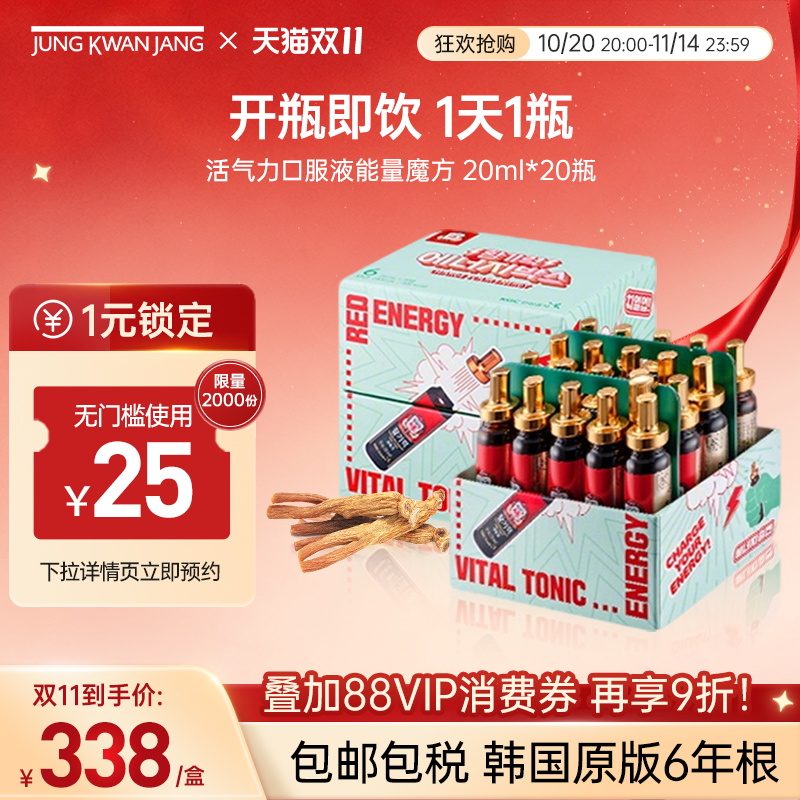 正官庄6年根高丽参红参滋补活气力精力口服液能量魔方20ml*20瓶