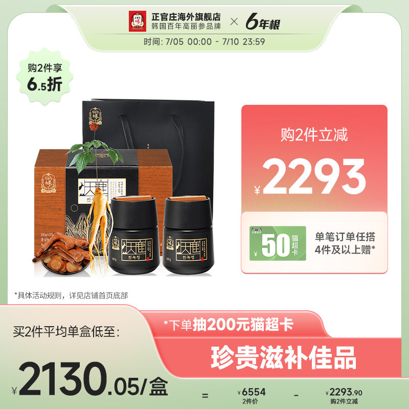 正官庄韩国高丽参精6年根红参浓缩液鹿茸天鹿参人参礼盒装保税