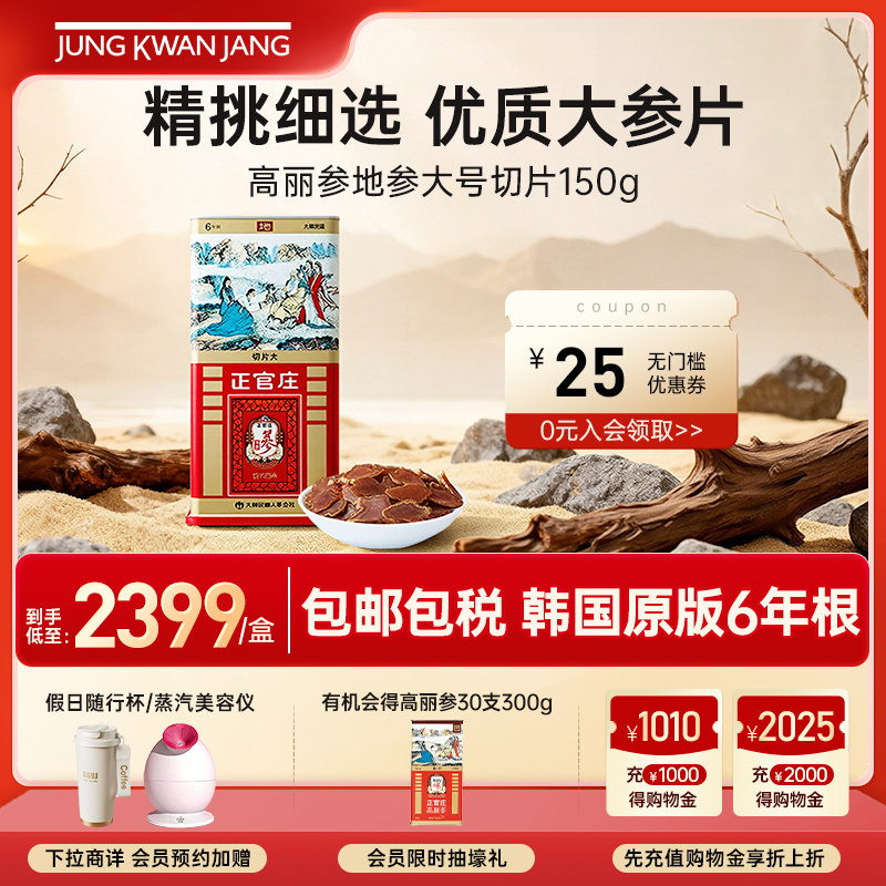 韩国正官庄6年高丽参良参地参系列大中号切片营养滋补礼盒送长辈