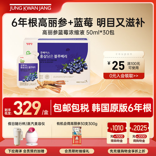 正官庄高丽参蓝莓浓缩液护眼明目
