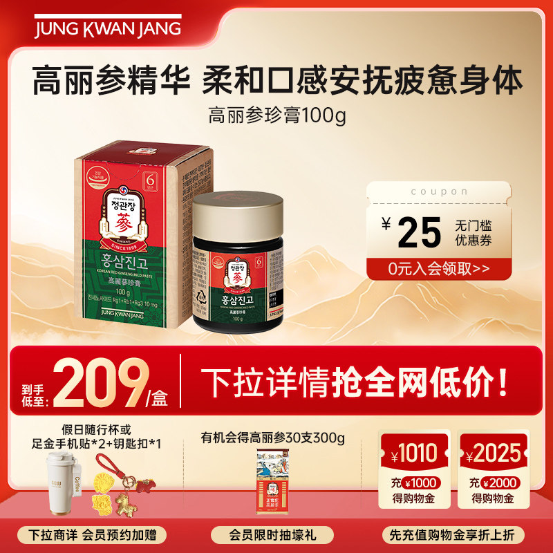 韩国正官庄6年根高丽参珍膏100g红参蜂蜜人参气血滋补礼盒保税