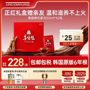 正官庄韩国6年根高丽参红参元 42包效期26年5月 滋补人参礼盒50ml