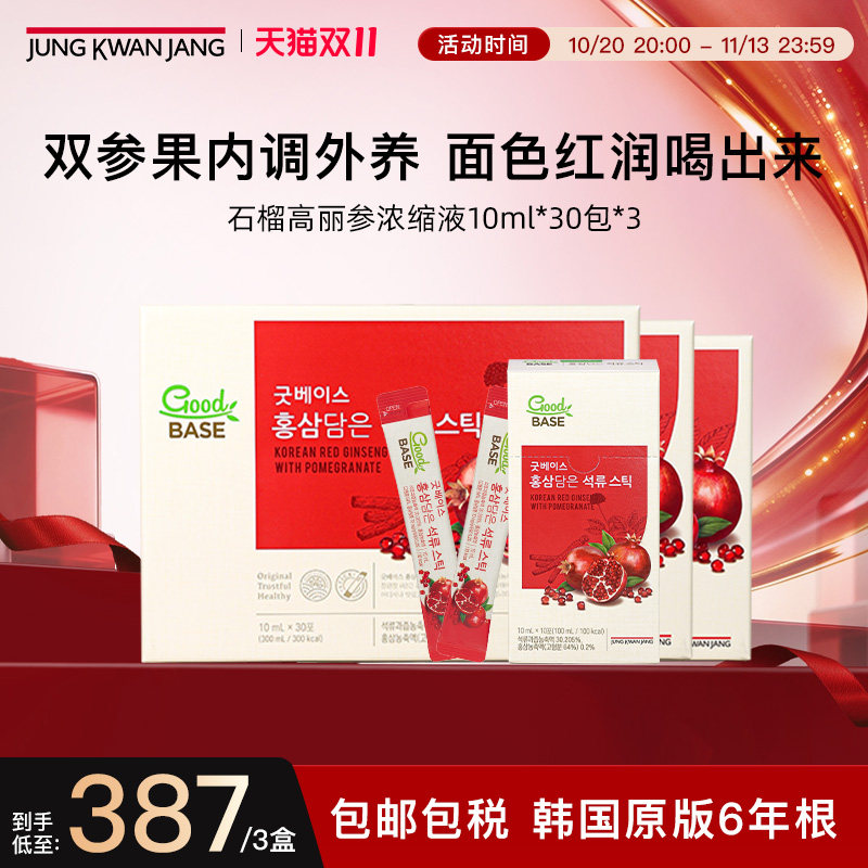 【现货钜惠，立即抢购！】韩国正官庄6年高丽参红参石榴浓缩液