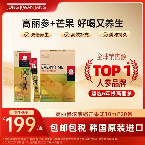 正官庄高丽参红参芒果饮气血滋补