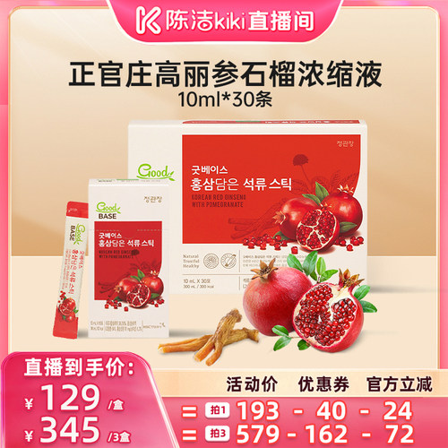 【K姐推荐】正官庄高丽参石榴浓缩液10ml*30条
