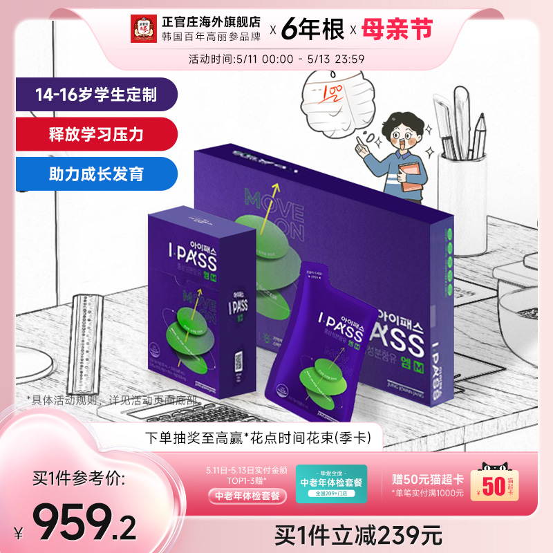 正官庄6年根高丽参红参液14-16岁初中学生人参营养50ml*30包保税 传统滋补营养品 高丽参及其制品 原图主图