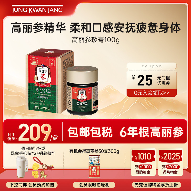 韩国正官庄6年根高丽参珍膏100g红参蜂蜜人参气血滋补礼盒保税