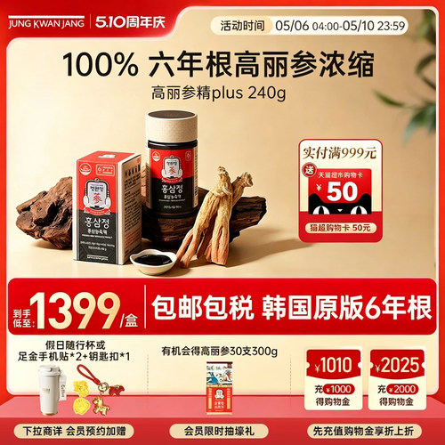 正官庄高丽参精plus浓缩液人参礼