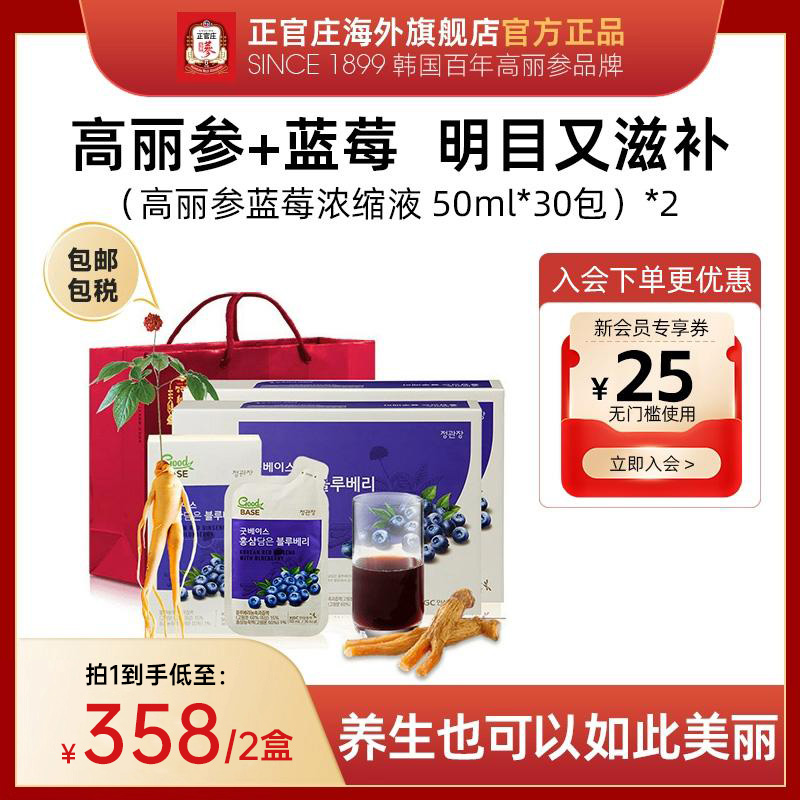 正官莊高麗參藍莓濃縮液禮盒*2盒