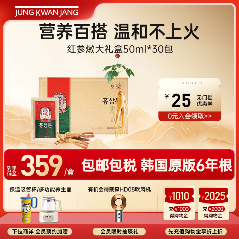 韩国正官庄红参燉浓缩液