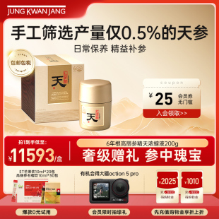 正官庄高丽参红参精天浓缩液200g人参滋补礼盒效期至26年4月