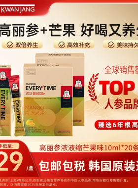 韩国正官庄6年根高丽参红参浓缩液everytime芒果味*2效期至26.12