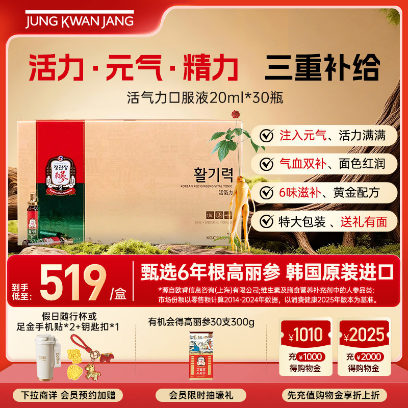 正官庄韩国6年根高丽参活气力红参口服液30瓶人参滋补气血临期