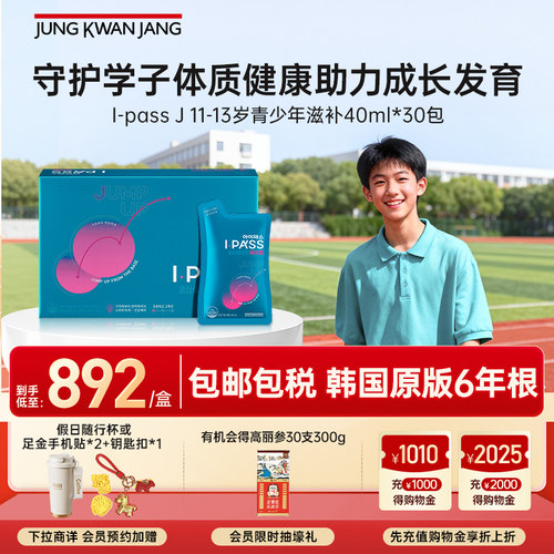 正官庄高丽参IPASS-J青少年11-13岁学生考试营养包效期27.6