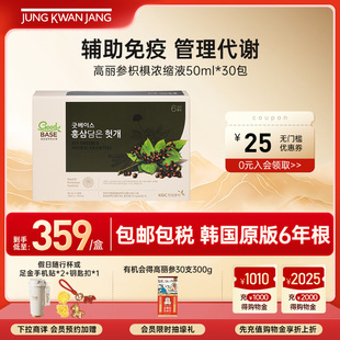 韩国正官庄六年根高丽参红参枳椇浓缩液饮品50ml*30包进口保税