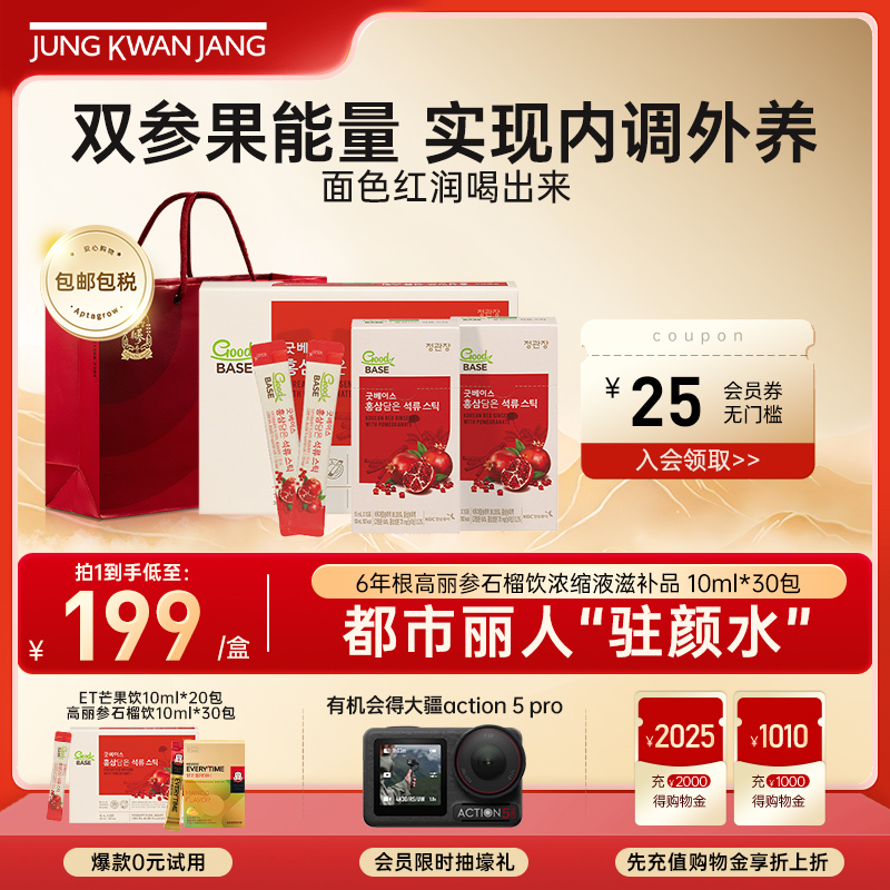 韩国正官庄6年根高丽参红参石榴饮品浓缩液滋补气血官方礼盒临期