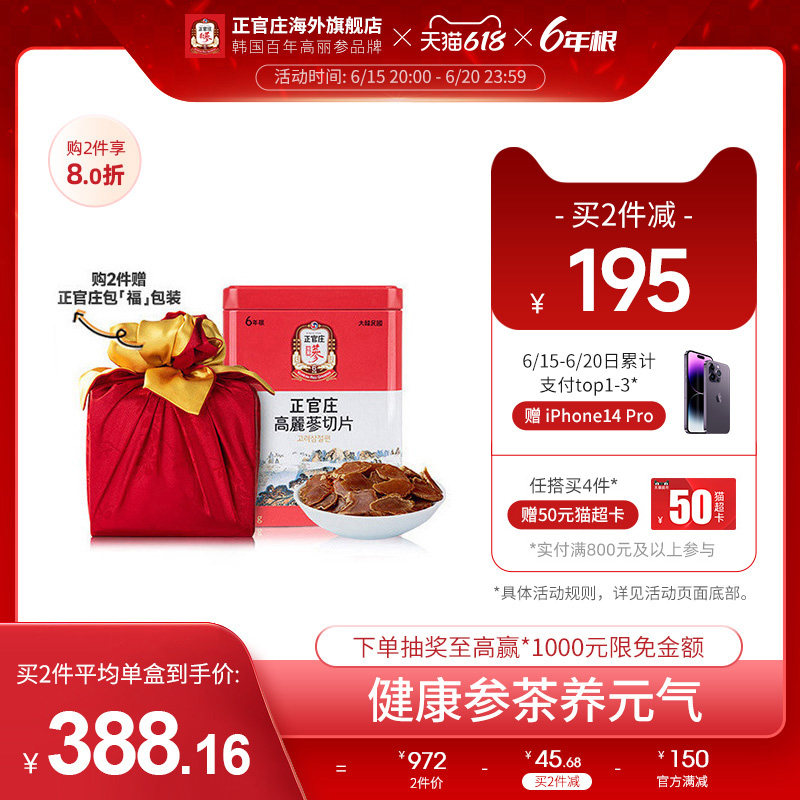 正官庄6年根高丽参切片88g滋补营养品0糖0脂添加人参