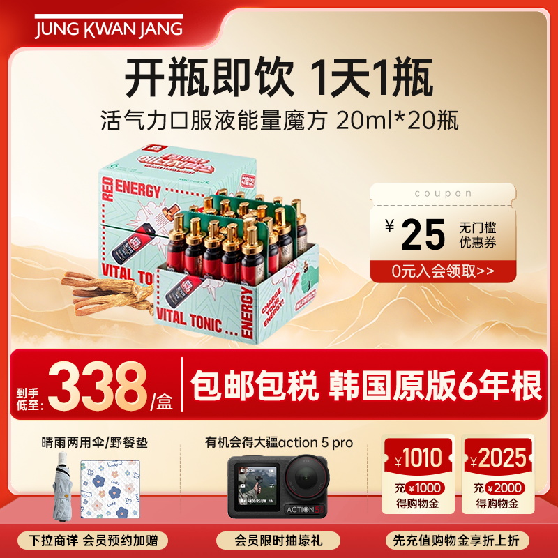 正官庄6年根高丽参红参滋补活气力精力口服液能量魔方20ml*20瓶