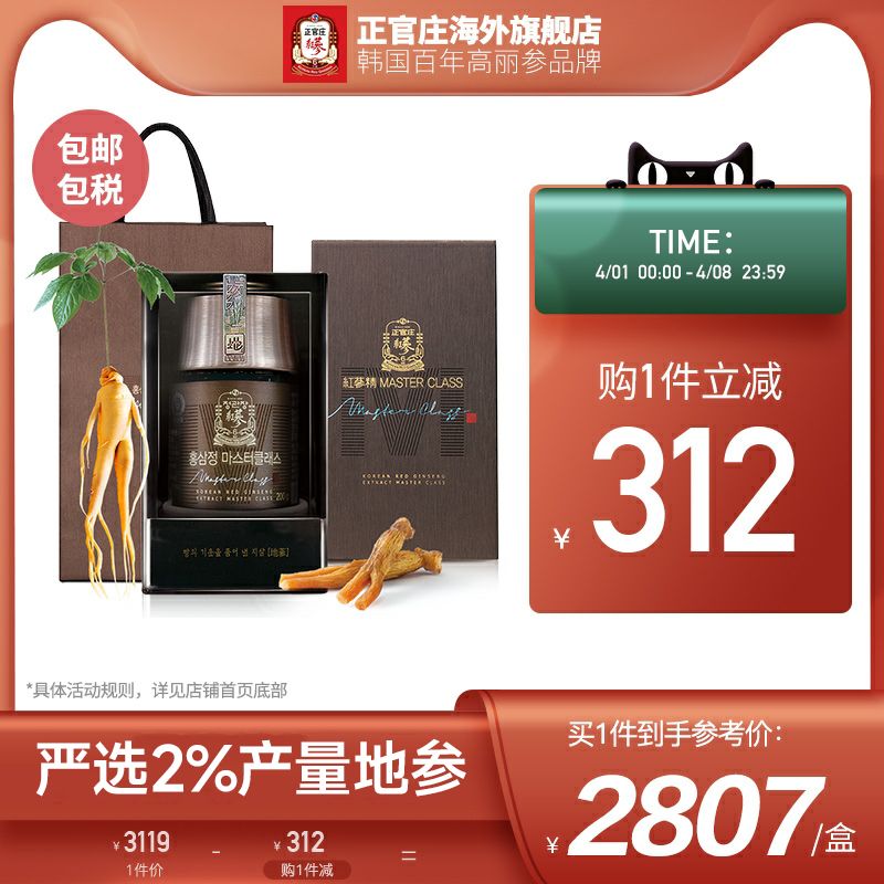 韩国正官庄高丽参精Master Class大师版200g长辈亲友礼物礼品