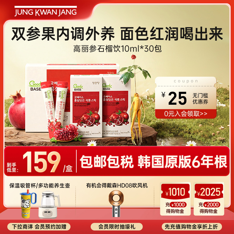 正官庄石榴饮缓解疲劳浓缩液