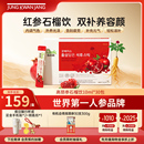 正官庄6年根高丽参红参石榴饮品浓缩液滋补气血礼盒部分临期