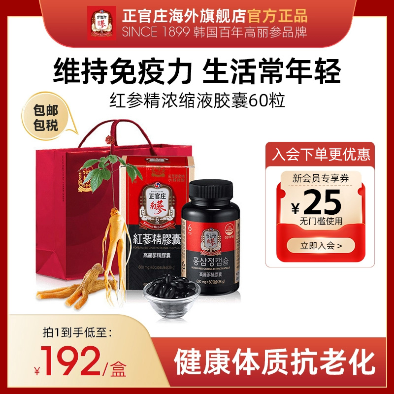 正官莊6年紅參精濃縮液膠囊滋補