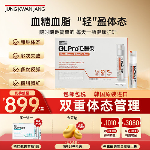 正官庄小红瓶GLPro血糖体脂管理