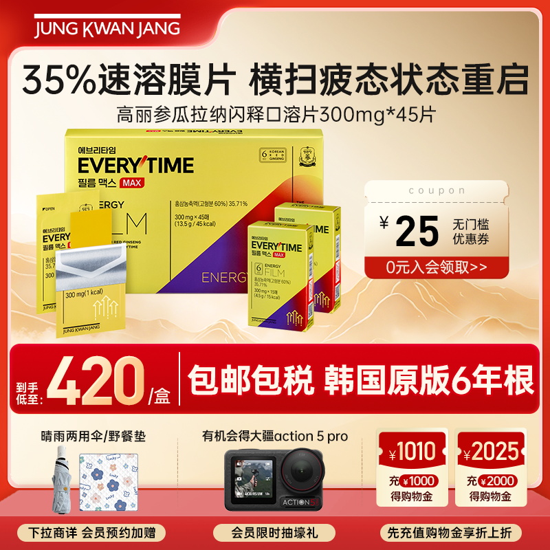 ET高丽参瓜拉纳口溶片横扫疲态