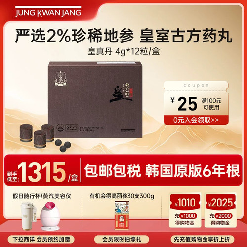韩国高丽参正官庄皇真丹