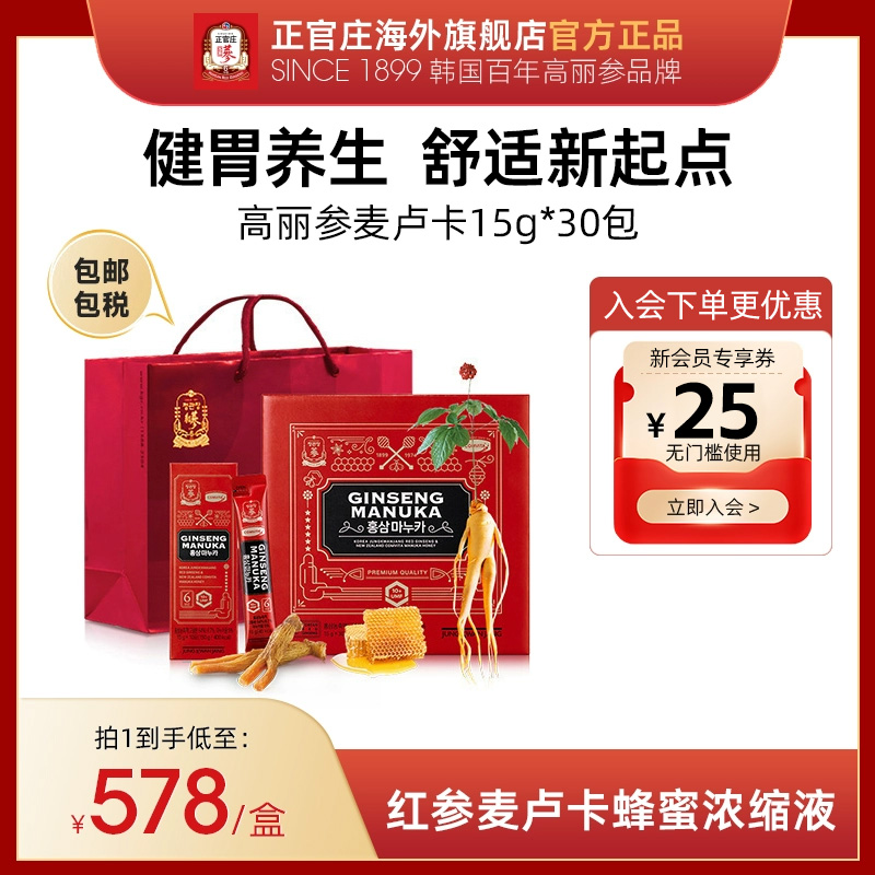正官莊高麗參麥盧卡蜂蜜濃縮禮盒