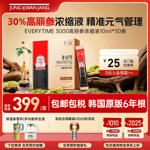 正官庄高丽参ET红参浓缩气血滋补