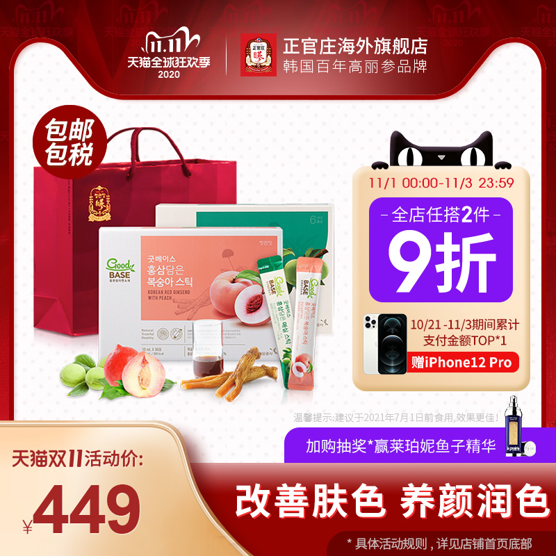 正官庄韩国6年根高丽参红参青梅水蜜桃浓缩液组合套装30包*2保税