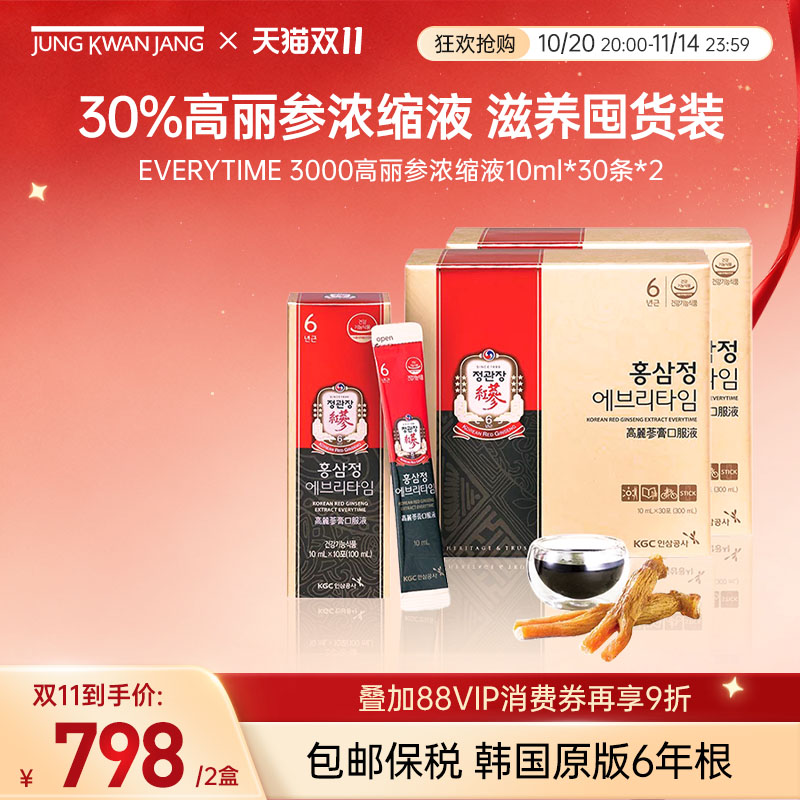 正官庄6年根高丽参ET红参浆浓缩液滋补10ml*30包*2效期至26年8月
