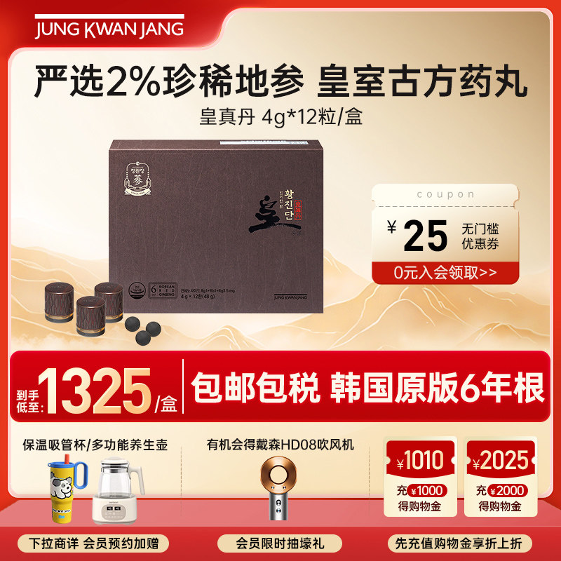 正官庄韩国6年根高丽参皇真丹严选2%优质地参红参礼盒4g*12粒保税